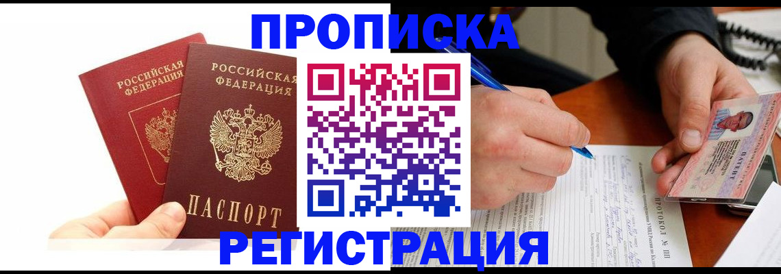 прописка гарантия в Курчалом