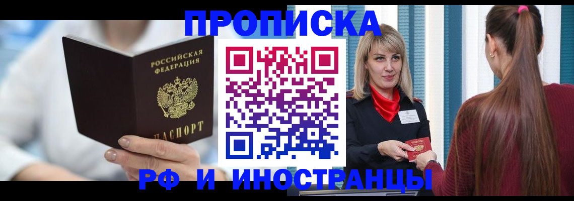 купить прописку в Курчалом