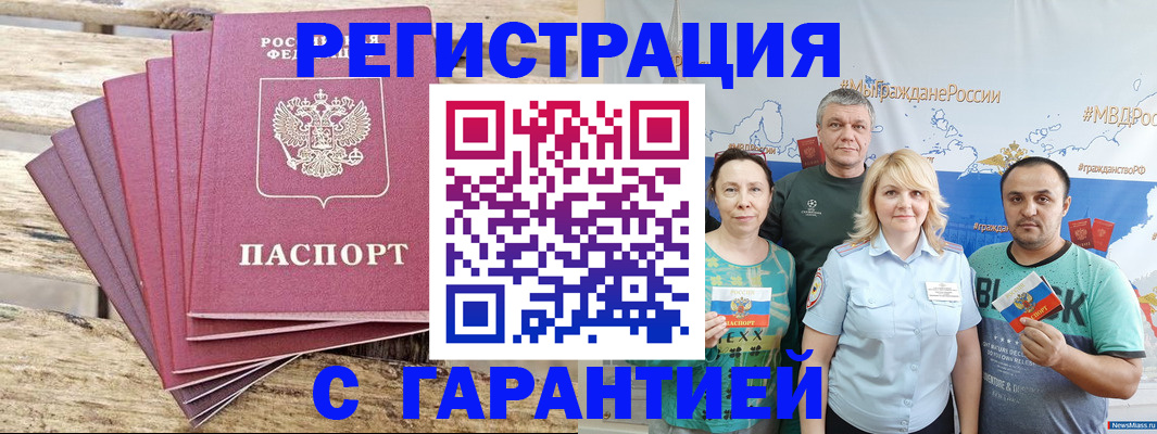 временная регистрация гарантия в Курчалом